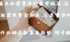 大型区块链事件通常是指在区块链行业或技术中