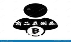区块链发票商品类别是什