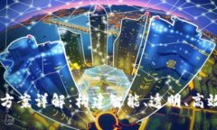 区块链电力建设方案详解