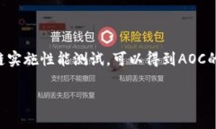 在区块链领域，“AOC”通