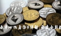 区块链DID（去中心化身份）详解：开启全新数字
