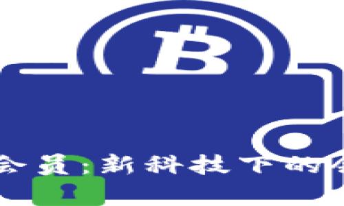 区块链网易视频会员：新科技下的会员服务模式解析