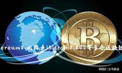TP钱包的全名是“TokenPoc