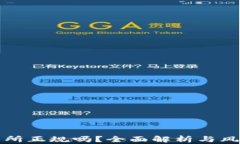 TP交易所正规吗？全面解析