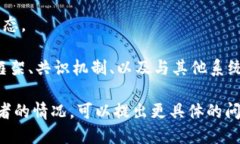 区块链基础设施并非由某