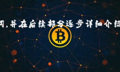 针对您提出的主题，我将首先为您提供一个推广的和相关关键词，并在后续部分逐步详细介绍区块链农业的五大案例，以及围绕该主题提出的四个相关问题。


区块链农业的五大成功案例分析：数字化农业的未来