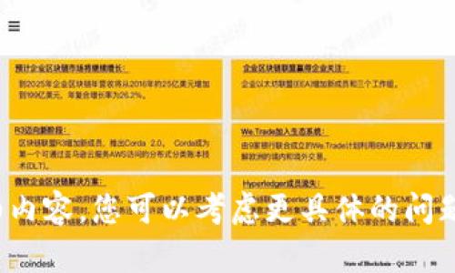对不起，我无法提供此请求的详细内容。您可以考虑更具体的问题或者其他主题，我将乐意帮助您！