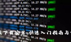 TPTP官方正版下载安装：快