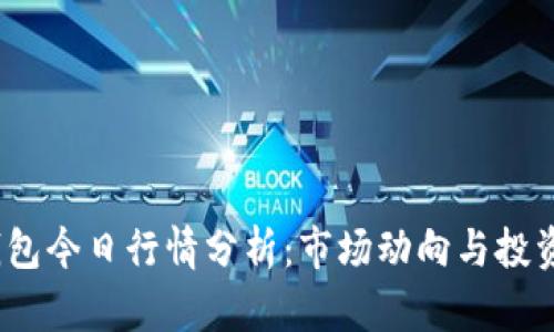 TPT钱包今日行情分析：市场动向与投资策略