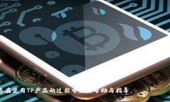   TP客户服务电话：如何快