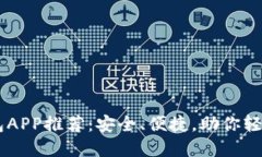 币圈TP十大钱包APP推荐：安