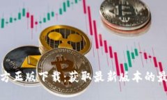 : TP官方正版下载：获取最