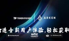 TP官网首页：打造全新用户