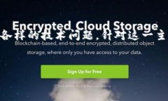 在创建TP钱包时遇到错误是