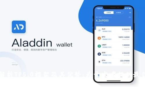 全面解析TP5.0框架及其优势：为开发者提供最佳实践