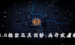 全面解析TP5.0框架及其优势