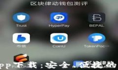 TP钱包正版官网app下载：安