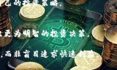 区块链暴富模式是指通过
