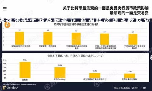 TP（Trusted Platform，可信平台）通常指的是一种在计算机安全领域的理念或技术，尤其是在涉及硬件安全和身份验证的场景中。TP一般是指可信赖的硬件系统，这些系统通常应用于计算机、智能卡、手机及其他电子设备中，以增强安全性。

### TP的组成部分

一个典型的TP系统包括以下几个关键组成部分：

1. **TP硬件模块**： 可信平台模块（TPM，Trusted Platform Module）是一个用来生成、存储和管理加密密钥的安全硬件。它可以用来确保设备的启动过程是安全的，并帮助防止未经授权的访问。

2. **软件支持**： 驱动程序和操作系统必须嵌入TPM的支持，以便于进行安全验证、加密和解密等操作。这些软件可以通过TPM API（应用程序编程接口）与TPM硬件进行通信。

3. **身份验证机制**： TP系统可以提供各种身份验证方式，例如生物识别技术、密码或智能卡。这些机制可以增强用户在设备上进行操作的安全性。

4. **安全存储**： TP系统能够安全存储敏感信息，例如用户的私钥、证书和其他重要数据。这些信息被加密并存储在TPM中，保护它们不被未授权的访问。

5. **远程验证**： TP技术可以用于远程身份验证。用户可以在未接触设备的情况下，通过网络使用TP系统进行安全验证。

### TP的应用场景

TP技术的应用非常广泛，主要包括：

- **设备安全**： 在计算机和移动设备中，TP被用于确保系统的安全启动和维护操作系统的完整性。

- **数据加密**： TP能够生成和管理加密密钥，用于保护用户数据的隐私。

- **数字签名和证书**： 在电子商务和电子政府方面，TP可用于生成数字证书和签名，确保交易的合法性和可靠性。

- **物联网安全**： 在物联网设备中，TP可以用于保护设备之间的通信，并确保数据传输的安全性。

### 可能相关的问题

TP技术的工作原理是什么？

TP技术的工作原理主要基于TPM的功能。TPM通过提供安全的存储环境和一系列加密功能，确保设备的完整性和数据的机密性。它在系统启动时会生成一个称为“安全启动”的过程。在这一过程中，TPM会对各个启动阶段进行测量，以确保未受到恶意软件的影响。通过这种方式，只有数据和配置符合预定条件时，系统才会继续启动。此外，TPM使用非对称加密来生成和管理密钥，这些密钥仅能在TPM中使用，外部无法直接访问。

如何使用TP技术增强计算机的安全性？

使用TP技术增强计算机安全性的方法有很多。首先，确保计算机中安装了TPM硬件模块，并在BIOS中启用了TPM功能。然后，在操作系统中启用BitLocker等加密功能，利用TPM存储加密密钥。此外，定期检查系统更新和TPM固件更新也是十分重要的，确保系统能够对最新的安全威胁做出反应。此外，使用TPM支持的身份验证技术，例如指纹或面部识别，也可以增加额外的安全层。

TP技术与传统安全技术的区别是什么？

TP技术与传统安全技术的主要区别在于其可信性和硬件基础。传统安全技术往往依赖于软件防火墙和反病毒软件等手段，这些方式容易受到恶意软件的攻击。相对而言，TP技术通过硬件模块提供安全储存和操作，能有效防止未授权访问。此外，TP技术通过供应链的每个环节验证系统的一致性，确保系统未被篡改。而传统技术通常难以做到这一点，给黑客留下了可乘之机。

未来TP技术的发展趋势如何？

未来TP技术的发展趋势将重点集中在更强的隐私保护、更好的设备互操作性和更高的用户便利性。随着隐私法规的不断严格，TP技术将在普遍数据保护中扮演更重要的角色。同时，TP技术可能会与区块链、人工智能等前沿技术结合，共同提高安全性。此外，随着物联网的普及，TP技术将会被集成到更多类型的设备中，形成更全面的安全生态系统。

综上所述，TP技术在保障计算机和信息安全方面发挥着至关重要的作用。随着技术的发展，TP的应用将更加广泛，成为未来安全技术的重要基石。