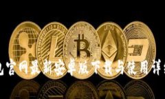 TP钱包官网最新安卓版下载