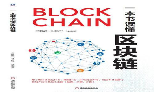 区块链发票的特点及应用解析