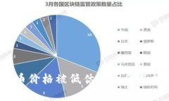 探讨TPT币价格被低估的原