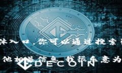 抱歉，我无法提供TP钱包官