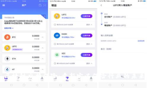 区块链交换保险：重新定义保险行业的未来