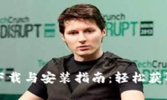 : TPTPTP下载与安装指南：轻