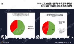 TP钱包APP苹果版：安全便捷