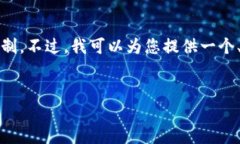 注意：很抱歉，您请求的