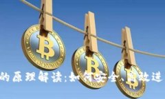  区块链交易所的原理解读