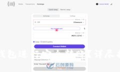 如何使用TP钱包冷钱包进行