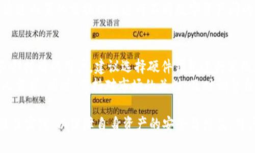    TP钱包APP官网最新版：高效安全的数字资产管理工具 / 

 guanjianci  TP钱包, 数字资产, 钱包APP, 安全管理 /guanjianci  

什么是TP钱包APP？
TP钱包（TokenPocket钱包）是一款功能强大且用户友好的数字资产管理工具，旨在为用户提供安全、高效的加密货币管理体验。它支持多种区块链，允许用户管理各种数字资产，包括ERC-20、BEP-20和TRC-20等多种类型的数字货币。TP钱包的用户界面直观，方便新手和资深用户快速上手。
TP钱包的主要功能包括数字资产的存储、发送和接收，支持去中心化交易所（DEX）交易。用户还可以通过钱包直接与去中心化应用（DApp）进行交互，拥有无缝的用户体验。同时，TP钱包提供了多种安全措施，确保用户的资产安全，防止黑客攻击。

TP钱包APP的安全性如何？
安全性是数字资产管理中至关重要的一环。TP钱包为用户提供了多重安全保护措施。首先，钱包采用了非托管模式，这意味着用户完全控制自己的私钥，TP钱包不会存储用户私钥。这降低了资产被盗取的风险，用户应该妥善保管自己的私钥和助记词。
其次，TP钱包还支持多重签名功能，用户可以设置多个账户同时授权进行资产交易，这大大增强了安全性。如果单独一个账户的私钥被盗，攻击者仍然需要获得其他账户的授权才能进行转账，增加了盗取的难度。
TP钱包还定期更新其安全协议和软件版本，修补潜在漏洞，以应对不断变化的网络安全环境。用户也应注意安装最新版的钱包APP，保持软件的最新状态，以抵御可能出现的安全威胁。

如何使用TP钱包APP进行数字资产交易？
使用TP钱包进行数字资产交易相对简单。用户需要首先在TP钱包官网或各大应用商店下载并安装最新版本的TP钱包APP。安装完成后，用户可以选择创建新钱包或导入现有钱包。
一旦成功设置好钱包，用户可以在主界面上看到其数字资产余额。TP钱包支持的资产类型非常丰富，用户可以轻松地发送和接收各种代币。
在进行交易时，用户只需输入接收方的地址和转账金额，确认交易信息后即可完成转账。TP钱包还会自动计算交易所需的手续费，并提示用户确认。这种直观的操作界面，大大降低了用户的操作难度。
此外，TP钱包还提供了去中心化交易所（DEX）的访问功能。用户可以在钱包内直接进行交易，省去了使用其他平台的麻烦。这种DApp功能使得用户可以方便地参与流动性挖矿、质押等活动，从而进一步增加资产收益。

TP钱包的使用体验如何？
TP钱包致力于提供流畅的用户体验，其界面设计简洁，操作逻辑清晰。用户在使用过程中，无论是进行资产转账、查看交易记录还是访问DApp，都能轻松找到对应的功能。
对于新手用户来说，TP钱包提供了多种语言支持，包括中文、英文等，方便用户获取信息并进行操作。此外，TP钱包的官方网站和社交媒体平台上，提供了丰富的使用指南和教程，用户可以随时获取帮助，解决在使用过程中遇到的问题。
另外，TP钱包的响应速度也相对较快，无论是进行交易、查询资产余额还是访问DApp，都不会出现明显卡顿的情况。这种流畅性使得用户在进行数字资产管理时更加得心应手，提升了整体使用体验。

TP钱包的版本更新内容有哪些？
TP钱包的开发团队持续致力于产品功能和用户体验，定期推出版本更新。最新版本的TP钱包不仅修复了一些已有的BUG，还新增了一些实用功能。例如，最近的更新引入了资产分类管理功能，用户可以根据不同类别（如主流币、山寨币、NFT等）来分类自己的资产，便于管理和查看。
此外，TP钱包还增加了更多的DApp支持，用户可以访问更多的去中心化应用，进行不同种类的操作，例如购买NFT、参与DAO等。用户可以通过设定个性化的首页，快速访问最常用的DApp，提升了使用便捷性。
在安全方面，最新版本还了多重签名功能和私钥管理方式，进一步提高了用户资产的安全性。通过不断更新迭代，TP钱包旨在使数字货币管理体验更加出色，从而吸引更多用户使用。

FAQ：TP钱包用户常见问题解答

问题一：TP钱包的私钥丢失怎么办？
数字资产管理的核心在于私钥，丢失私钥意味着无法访问钱包内的资产。因此，用户在创建钱包时，务必要谨慎备份自己的私钥和助记词。如果不幸丢失，可以尝试通过助记词恢复钱包。然而，如果没有备份，并且无法恢复私钥，用户将无法找回钱包内的资产。
用户在使用TP钱包时，应该采取措施保护自己的私钥。例如，使用密码管理软件生成强密码，并将私钥存储在安全的地方，如纸质备份、加密USB驱动器等。如果担心安全性，更可以将私钥分散存储在多个安全地方，以降低风险。

问题二：如何安全地进行数字货币交易？
在进行数字货币交易时，安全性至关重要。用户应确保所用网络安全，尽量避免在公共Wi-Fi环境下进行大额交易。同时，开启TP钱包的双重认证功能，以增加一层安全保护。密切关注钱包的地址和交易金额，每次交易都要仔细核对信息，确保不会遭受钓鱼攻击。
此外，考虑使用硬件钱包作为存储长期投资的替代方案。硬件钱包提供离线的存储方式，极大降低了网络攻击的风险。大额转账时，建议分批进行，以减小风险。

问题三：TP钱包如何支持不同类型的数字资产？
TP钱包支持多种数字资产，主要通过整合不同区块链的协议实现。例如，支持ERC-20代币、BEP-20代币等。允许用户在同一个APP中存储和管理多种类型的资产，无需频繁切换不同钱包。
用户在使用TP钱包时，只需导入不同资产的合约地址，便可开始管理。TP钱包会自动识别并显示余额。与此同时，用户还能够通过内置的交换功能进行不同数字资产间的转换，直接在钱包内进行交易，增强了用户体验。

问题四：如何选择适合自己的钱包类型？
选择钱包类型取决于用户的需求和使用场景。对于频繁交易的用户，推荐使用移动钱包例如TP钱包，这样方便快捷；而对于长期持有的用户，建议选择硬件钱包进行离线存储，以保障资产安全。许多用户会选择将大部分资金存储在硬件钱包中，而在移动钱包中保留少量用于日常交易的资产。
用户在选择钱包时，还应考虑钱包的功能支持，包括对多种资产的支持、操作便捷性、社区和客户服务等因素，确保其符合个人需求。同时，保持对市场的关注，及时调整自己的资产管理策略，以适应新的市场变化。

总结来说，TP钱包APP以其安全性、便捷性和多功能性，为用户提供了优秀的数字资产管理体验。在使用过程中，应遵循安全最佳实践，以保障自身资产的安全与增值。用户可借助TP钱包轻松管理多种数字资产，更好地把握数字时代的投资机遇。