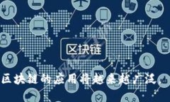 区块链（Blockchain）是一种