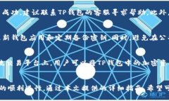 如何从TP钱包安全快速提现