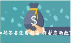 TP冷钱包扫码签名使用指南