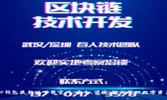 TP钱包最新版下载官网：安