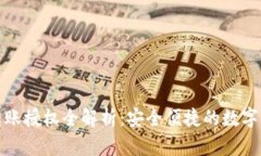 TP钱包转账授权全解析：安