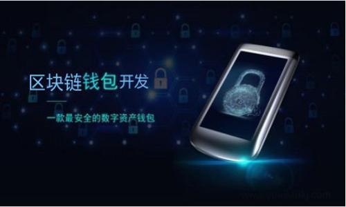 球星卡区块链是一个将传统球星卡收藏文化与区块链技术相结合的创新概念。通过使用区块链技术，球星卡的数字化形式可以确保其独特性、稀缺性以及真实性，这吸引了越来越多的收藏者和投资者的关注。以下是对这一概念的详细介绍。

### 球星卡的概念

球星卡，也被称为体育卡或收藏卡，是一种记录运动员信息、照片、统计数据以及其他相关内容的卡片。球星卡在20世纪初期首次出现，随着体育在全球范围内的流行，这些卡片的收藏开始成为一种现象。特别是在篮球、足球、棒球等运动中，球星卡不仅是收藏品，还成为了一种投资工具，有些稀有卡片的市场价值甚至可以达到数百万美元。

### 区块链技术的介绍

区块链是一种分布式账本技术，它具有去中心化、不可篡改和透明性等特征。区块链的每个节点（计算机）都保存一份完整的账本，这使得数据的真实性和安全性得以保障。由于这些特性，区块链被广泛应用于数字货币、智能合约、数字身份等领域。

### 球星卡区块链的结合

#### 数字化收藏

球星卡区块链项目通常通过将球星卡进行数字化和代币化的方式来实现。这意味着每一张数字球星卡都可以在区块链上被唯一标识，并可以进行买卖和交易。这种数字化的形式不仅使收藏者能够随时随地查看和管理自己的卡片，也提高了卡片的流动性。

#### 稀缺性和唯一性

通过区块链技术，每一张数字球星卡都是唯一的，并且可以被标记为限量版或特殊版本。这种确保稀缺性的机制使得收藏者愿意为这些卡片支付更高的价格。同时，区块链的不可篡改性也使得每张卡片的历史交易记录都可以被透明地查看，从而降低了假卡或伪造的风险。

#### 互动与社区建设

许多球星卡区块链项目还提供互动功能，让收藏者可以参与到卡片的交易、拍卖和社区讨论中。用户可以在平台上分享自己的收藏，展示自己的卡片，甚至与其他收藏者进行交流。这种社区感增强了用户的归属感，鼓励收藏者继续参与。

### 球星卡区块链的市场前景

随着区块链技术的进一步普及，预计球星卡区块链市场将迎来爆发式增长。许多大型的体育联盟和公司已经开始关注这一领域，并推出了自己的数字卡片项目。例如，NBA Top Shot就是一个成功的案例，它通过区块链技术推出了数字篮球精彩瞬间，吸引了大量收藏者，并在市场上取得了巨大的成功。

### 可能相关的问题

下面是与球星卡区块链相关的四个可能问题，并针对每个问题进行详细介绍。

#### 问题1: 球星卡区块链如何确保卡片的真实性？

通过区块链技术，球星卡的真实性可以得到有效保障。每一张数字卡片的唯一身份都记录在区块链上，任何人都可以查询其交易历史。这种透明性意味着如果市场上出现一张卡片的真实性受到质疑，收藏者可以轻松追踪其历史记录，并确认其合法性。此外，区块链的不可篡改性进一步确保了卡片的真实性，一旦数据被写入区块链，即无法被更改或删除。

#### 问题2: 与传统球星卡相比，球星卡区块链有何优势？

球星卡区块链与传统球星卡相比具有多个优势：
1. **数字化便捷性**：数字卡片可以随时随地访问和交易，而不需要实物存储和管理。
2. **流动性**：通过区块链平台，用户可以更快速地交易卡片，降低了买卖的门槛。
3. **稀缺性保障**：每张数字卡片都有唯一的标识，确保其稀缺性。
4. **社区互动**：数字平台允许收藏者之间进行交流和互动，增加了收藏体验的乐趣。

#### 问题3: 如何参与球星卡区块链的交易？

参与球星卡区块链的交易简单明了。首先，收藏者需要在相关的区块链平台上创建账户。接下来，用户可以选择购买、出售或交易数字卡片。在交易过程中，用户可以通过智能合约完成交易，确保交易的安全和透明度。许多平台还提供了拍卖功能，允许用户以竞标的方式出售其卡片。

#### 问题4: 球星卡区块链的未来发展趋势是什么？

随着技术的发展，球星卡区块链的未来充满潜力。以下是几个可能的发展趋势：
1. **更多的联盟加入**：越来越多的体育联盟可能会推出官方的数字球星卡，共同推动这一市场的发展。
2. **技术创新**：随着区块链技术和NFT（非同质化代币）的进步，数字球星卡的功能和属性可能会进一步丰富。
3. **全球化市场**：球星卡区块链的市场将变得更加全球化，更多国家的收藏者将参与其中。
4. **投资产品化**：随着收藏者对球星卡的认识加深，数字卡片可能会被进一步投资化，成为一个新的投资工具。 

通过上述信息，不难看出球星卡区块链不仅是传统收藏文化的延伸，更是现代技术与业态结合的产物，未来的发展前景值得期待。