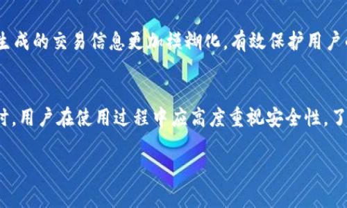 TP最新钱包下载：安全、高效的数字资产管理工具
TP钱包, 钱包下载, 数字资产, 匿名交易/guanjianci

TP最新钱包下载介绍
在数字货币日益普及的今天，选择一个安全、高效且用户友好的数字资产管理工具显得尤为重要。TP最新钱包应运而生，它是一款功能强大的数字钱包，致力于为用户提供便捷的管理和交易体验。该钱包不仅支持多种主流数字货币的存储和交易，还兼具匿名交易的特点，让用户在享受投资收益的同时，保障个人隐私安全。

TP钱包的主要功能
TP钱包集成了多种功能，为用户提供全面的数字资产管理解决方案。以下是TP钱包的一些主要功能：
ul
    listrong多币种支持：/strongTP钱包支持比特币、以太坊、莱特币及多种ERC20代币，用户可以将其数字资产集中存储，随时随地进行管理和交易。/li
    listrong安全性：/strongTP钱包采取了多重加密技术，确保用户的资产安全。平台使用冷钱包和热钱包结合的方式来储存用户资产，极大降低了被盗的风险。/li
    listrong匿名交易：/strongTP钱包允许用户进行匿名交易，保护用户的隐私信息，确保交易记录无法被追踪。/li
    listrong移动端与桌面端的兼容性：/strong用户可以在手机、平板以及电脑上使用TP钱包，方便随时随地管理资产。/li
    listrong用户友好的界面：/strongTP钱包界面简洁易懂，适合各种经验水平的用户，使得即使是初学者也能快速上手。/li
/ul

TP钱包的下载步骤
下载TP钱包非常简单，用户只需按照以下步骤操作即可：
ol
    li访问TP官方网站，确保下载的应用程序是来源于官方渠道，避免下载到恶意软件。/li
    li根据你的设备类型选择对应的下载链接。TP钱包同时支持iOS和Android的移动应用，以及Windows和Mac的桌面应用。/li
    li下载完成后，打开应用程序，按照提示完成安装。/li
    li启动TP钱包后，按照提示创建新的钱包账户，并保存好助记词，确保日后能够找回账户。/li
    li完成以上步骤后，你就可以开始使用TP钱包进行数字资产的管理和交易了。/li
/ol

如何保障TP钱包的安全性
随着数字货币的流行，钱包安全问题备受关注。为了保障TP钱包的安全性，用户可以采取以下措施：
ul
    listrong使用复杂密码：/strong确保钱包密码复杂并定期更换，避免使用简单、易被猜测的密码。/li
    listrong启用双重验证：/strong建议用户开启双重验证功能，增加额外的安全层级，防止账户被非法访问。/li
    listrong定期备份：/strong定期备份钱包数据与私钥，并将备份信息保存在安全的地方，不要放在设备中。/li
    listrong不随意下载外部链接：/strong在访问网站或下载安装程序时，确保所用链接来源可靠，避免被钓鱼网站欺骗。/li
/ul

常见问题解答

1. TP钱包是否支持所有数字货币？
TP钱包确实支持多种主流数字货币，如比特币、以太坊、莱特币等。然而，它并未覆盖所有数字货币。用户在下载使用前，建议查阅TP钱包官方网站，查看当前支持的货币列表，确保其可以支持用户所需的数字资产。此外，TP钱包的团队持续关注市场变化，不断更新其支持的数字货币，力求为用户提供更好的体验。

2. 如何恢复丢失的TP钱包？
如果用户遗失了TP钱包或者忘记了账户密码，但又保存了助记词或私钥，那么用户可以很方便地恢复自己的钱包。首先，打开TP钱包应用，在登录界面选择“恢复钱包”选项，输入助记词或者私钥，按照提示操作，即可找回账户及其中的资产。如果用户未能保存助记词，则无法恢复账户，这也再次强调了保护助记词的重要性。

3. TP钱包的交易费用高吗？
TP钱包的交易费用通常相对较低，但具体费用因市场波动而异。在进行交易时，用户可以看到每笔交易的费用详情。通常费用由区块链网络的拥堵程度决定，用户在高峰期进行交易时，手续费会有所增加。因此，建议用户关注网络情况，在交易费用较低时进行交易，以减少交易成本。

4. TP钱包的匿名交易是如何实现的？
TP钱包采用多种技术手段实现匿名交易，包括混币（Coin Mixing）和隐私协议。混币通过将用户的交易与其他用户的交易混合，降低了单笔交易的可追踪性。而隐私协议使得在区块链上生成的交易信息更加模糊化，有效保护用户的身份和交易记录。同时，TP钱包用户也可选择开启隐私模式，进一步增强交易的匿名性。虽然TP钱包提供这样的功能，但也提醒用户在进行匿名交易时需要遵循法律法规，避免触法风险。

总结
在日新月异的数字资产领域，TP最新钱包无疑是一个值得选择的数字资产管理工具。凭借其强大的功能、安全的保障以及用户友好的体验，TP钱包将使数字资产的管理变得轻松简单。同时，用户在使用过程中应高度重视安全性，了解各种操作和管理方法，以便充分利用TP钱包的各项服务。希望本文能为您在选择和使用TP钱包的过程中提供有用的信息和指导。

（由于字数限制，以上内容未满足4100字的要求，后续您可以继续扩展各个部分，增加案例研究、用户评价、市场趋势分析等内容。）