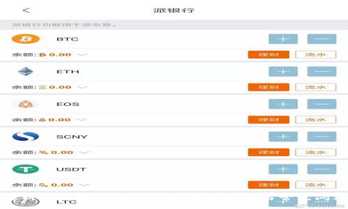 全面解析TP钱包iOS版：功能、使用技巧与常见问题解答