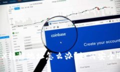 TP钱包TRX转错地址怎么办？