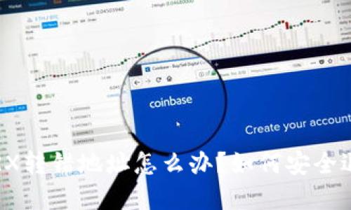 TP钱包TRX转错地址怎么办？如何安全退回资产？