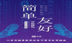 TP官方安卓最新版本下载与