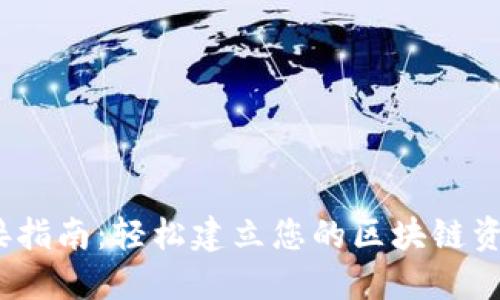  TP钱包连接指南：轻松建立您的区块链资产管理之路 