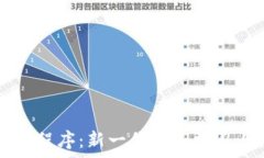   区块链答题程序：新一代在线学习与问答平台