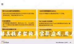 区块链技术是近年来备受关注的创新技术之一，
