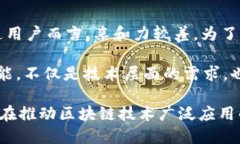 区块链整体表现是指对区块链网络的性能、效率