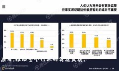 区块链新赛场是一个关于区块链技术发展的热词